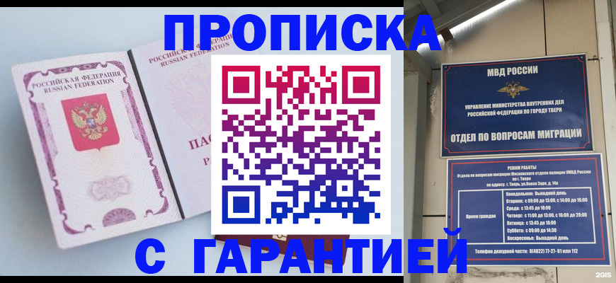 временная регистрация надежно в Южно-Сухокумске