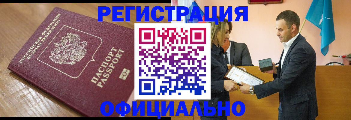 прописка для работы в Южно-Сухокумске