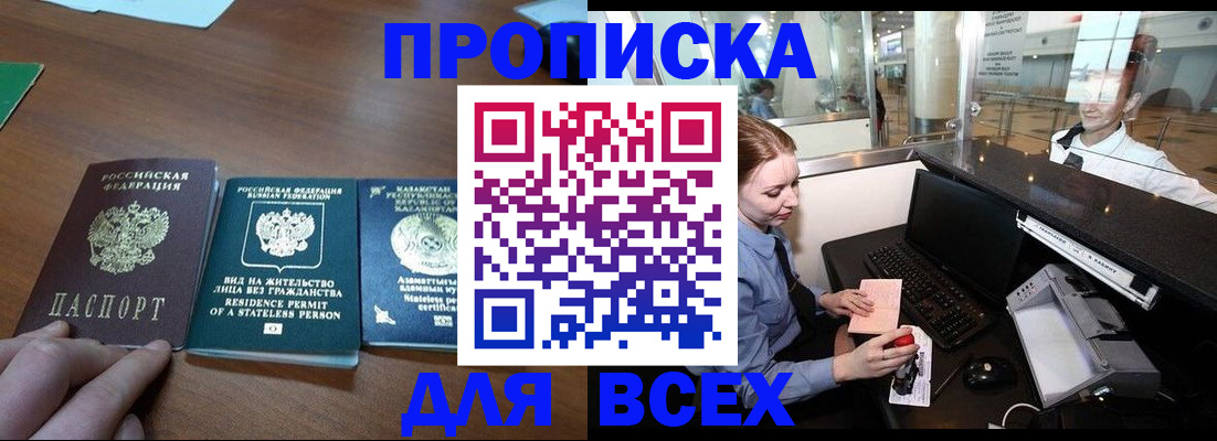прописка для военкомата в Южно-Сухокумске